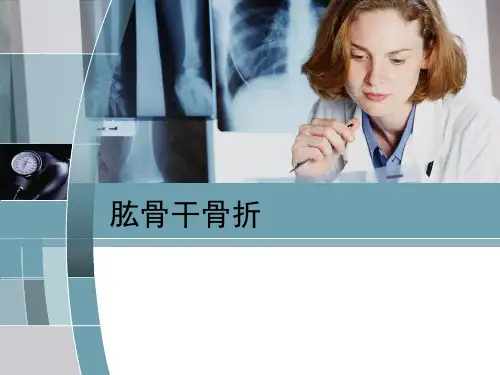 肱骨干骨折手术配合PPT课件