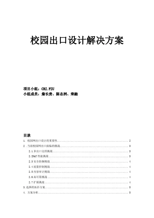 2校园网出口解决方案