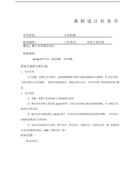 数字水印算法设计