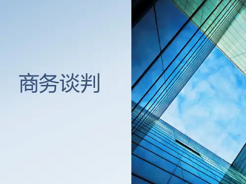 商务谈判商务谈判的礼仪课件.pptx