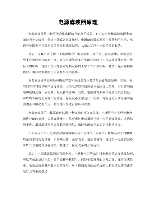 电源滤波器原理