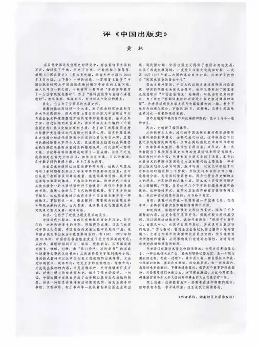 评《中国出版史》