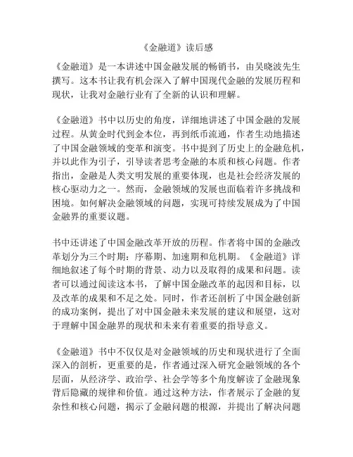 《金融道》读后感