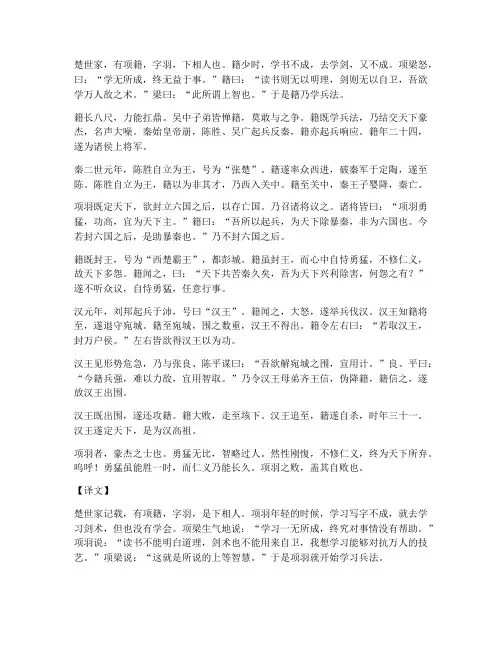 项羽本纪文言文加翻译