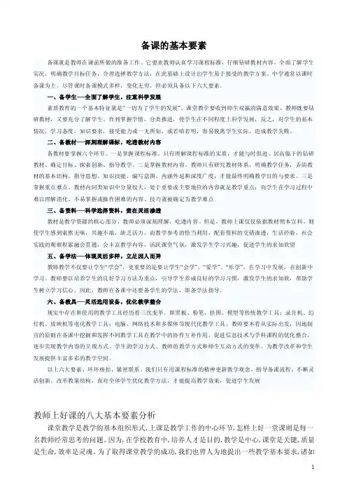 备课的基本要素