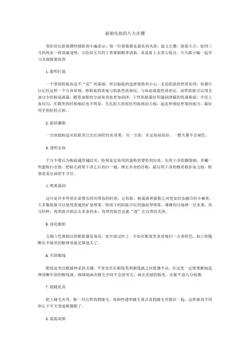 新人结婚新娘化妆的八大步骤