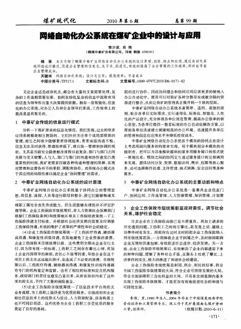 网络自动化办公系统在煤矿企业中的设计与应用