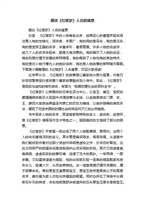 趣谈《红楼梦》人名的寓意