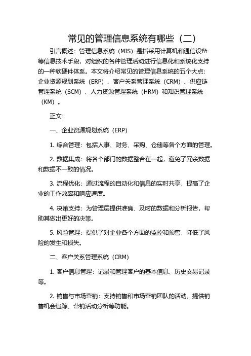 常见的管理信息系统有哪些(二)