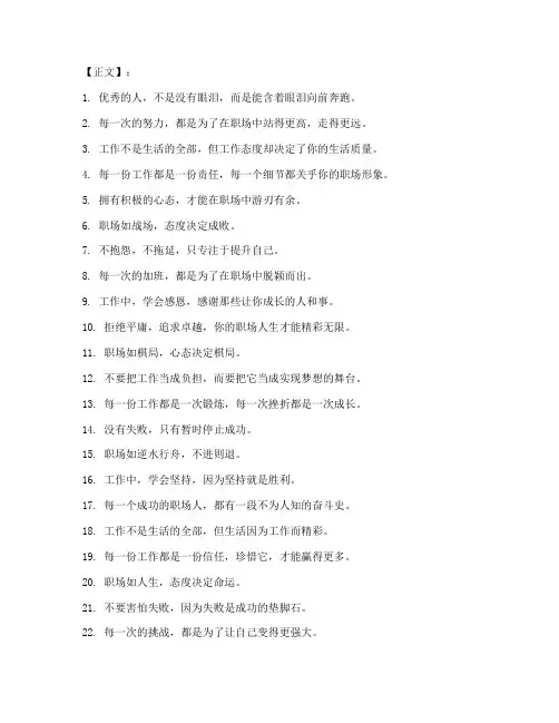 职场态度短视频文案短句