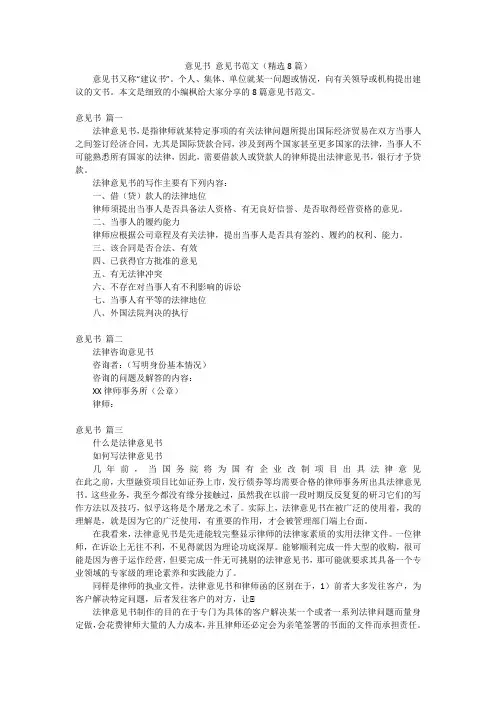 意见书意见书范文(精选8篇)