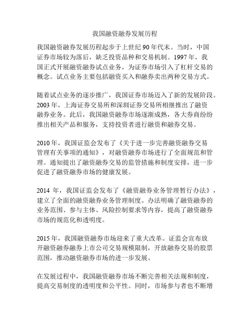 我国融资融券发展历程