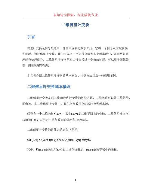 二维傅里叶变换 (2)