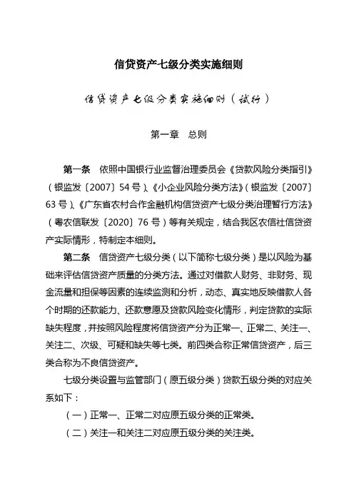 信贷资产七级分类实施细则