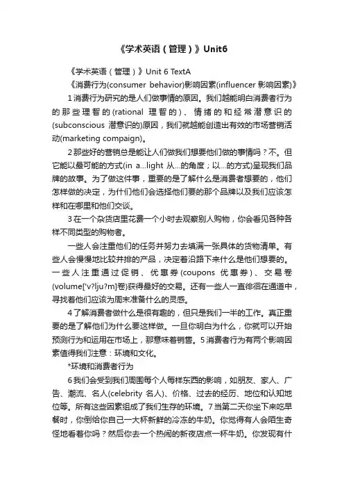 《学术英语（管理）》Unit6