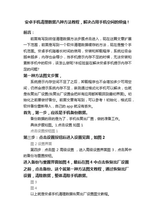 安卓手机清理数据八种方法教程，解决占用手机空间的烦恼！