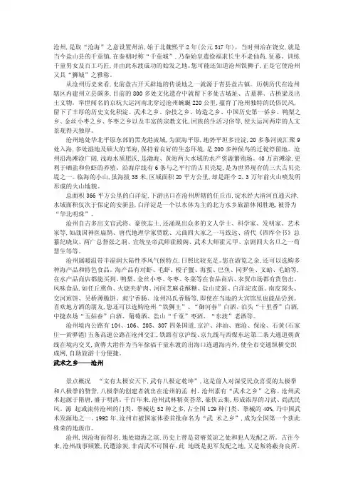 沧州简介——精选推荐