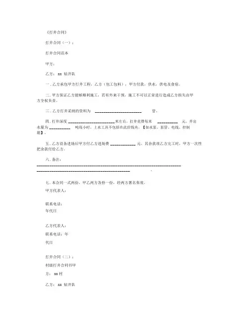 打井合同(范本8则)全面版