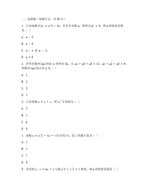 高三数学综合类考试试卷