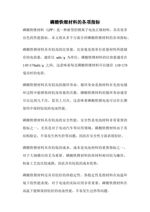 磷酸铁锂材料的各项指标