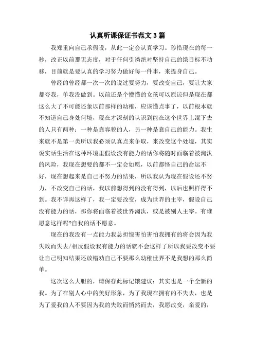 认真听课保证书范文3篇