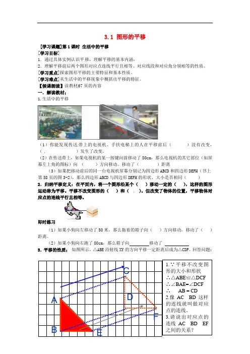 八年级数学下册 3.1 图形的平移 精品导学案 北师大版