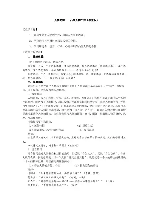写人要凸显个性电子教案