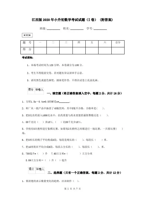 江西版2020年小升初数学考试试题(I卷) (附答案)