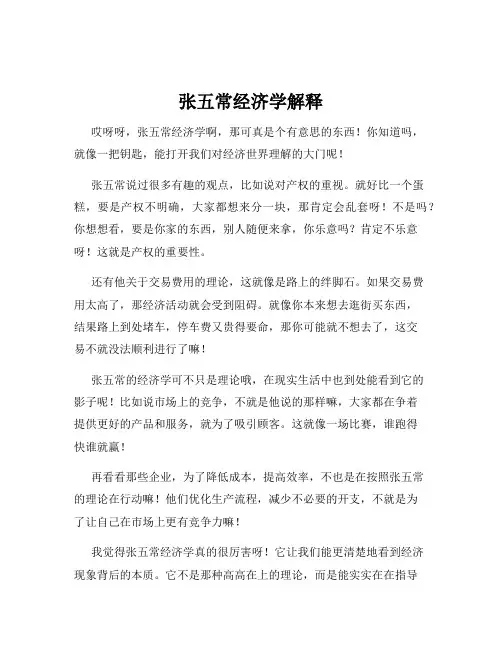 张五常经济学解释