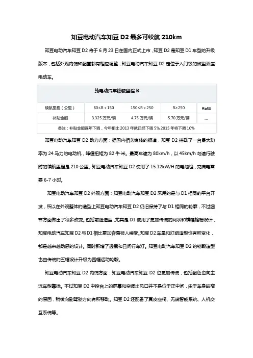 知豆电动汽车知豆D2最多可续航210km