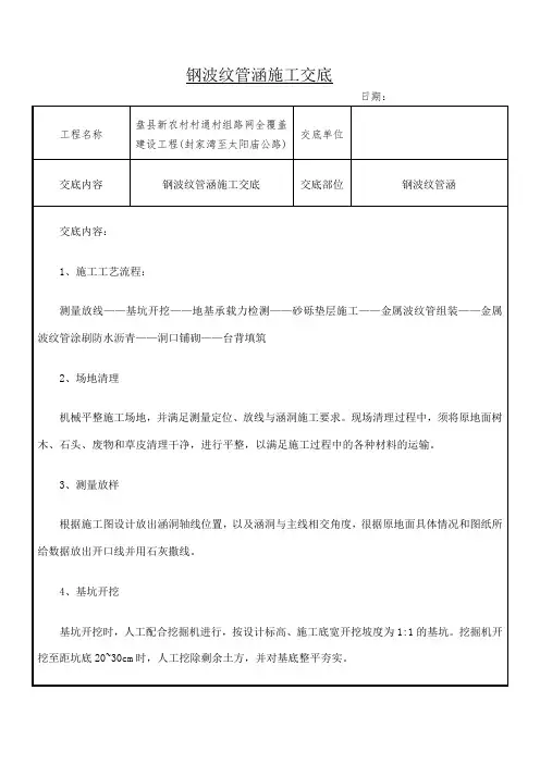 钢波纹管涵技术交底