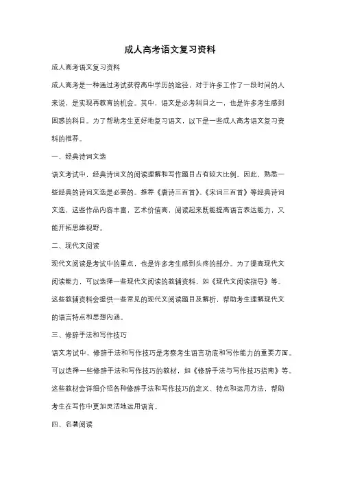 成人高考语文复习资料