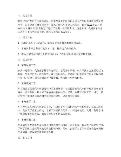 汽车车身工艺实习报告