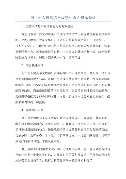 初二怎么提高语文成绩业内人帮你分析