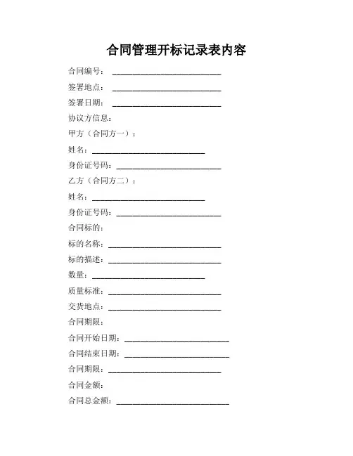 合同管理开标记录表内容