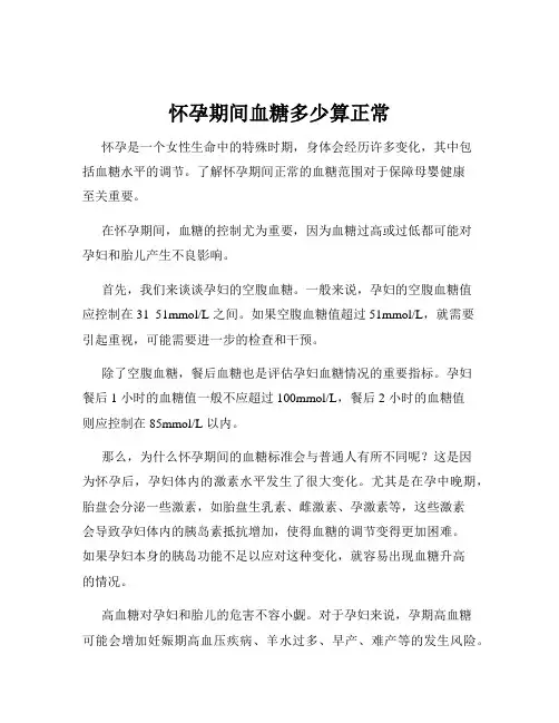 怀孕期间血糖多少算正常