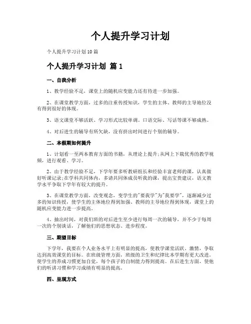 个人提升学习计划