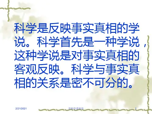 学科学爱科学课件