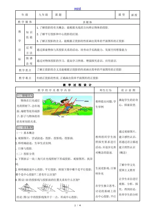 九年级数学下册 291投影 精品教案 人教新课标版 教案