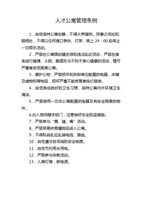 人才公寓管理条例