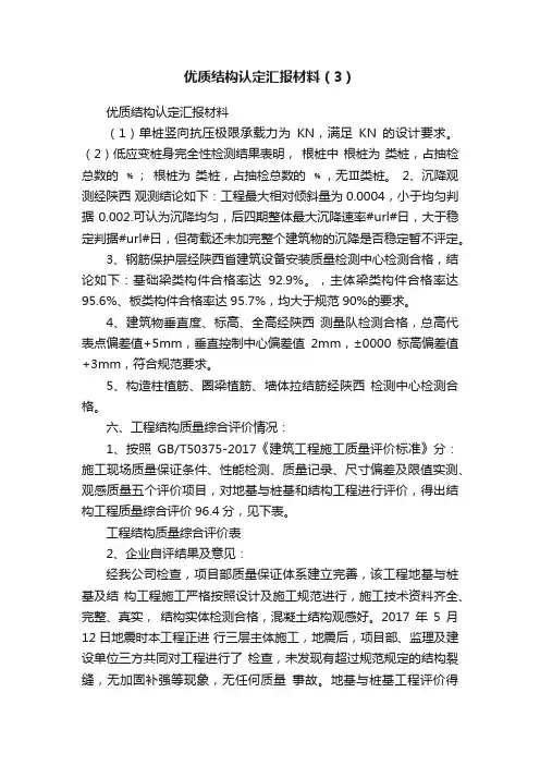 优质结构认定汇报材料（3）
