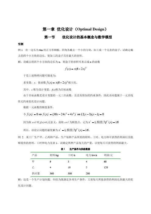 汽车优化设计