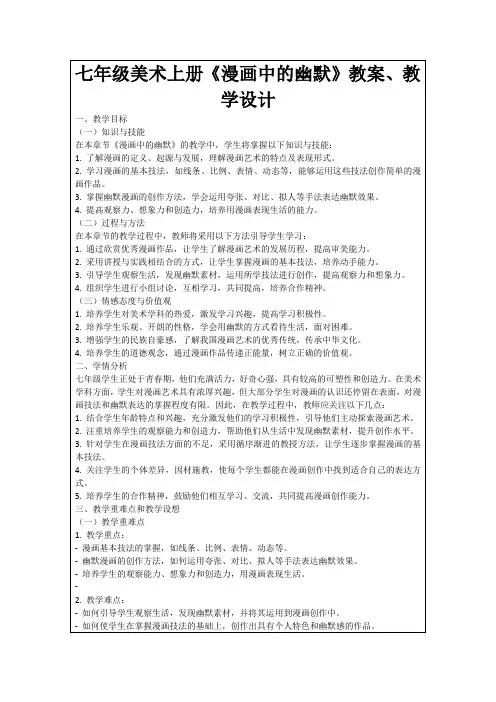 七年级美术上册《漫画中的幽默》教案、教学设计