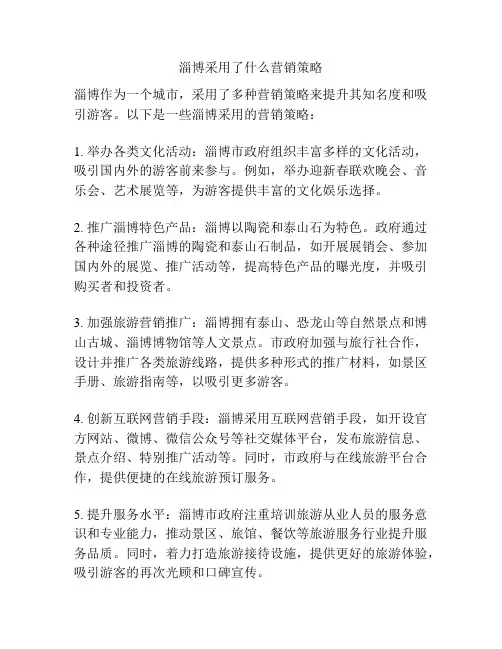 淄博采用了什么营销策略