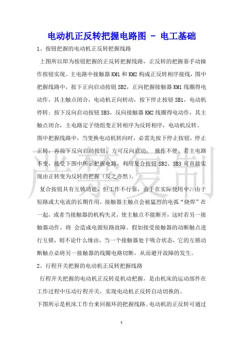 电动机正反转控制电路图电工基础
