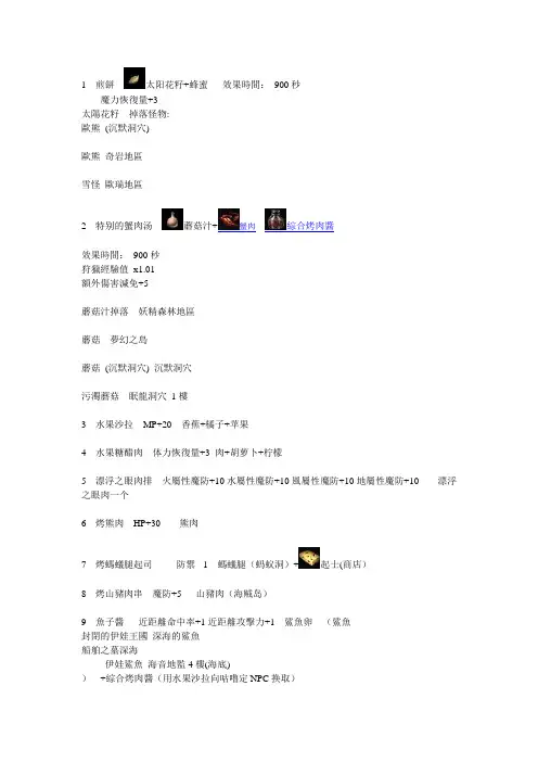 天堂常用料理物品及掉落说明