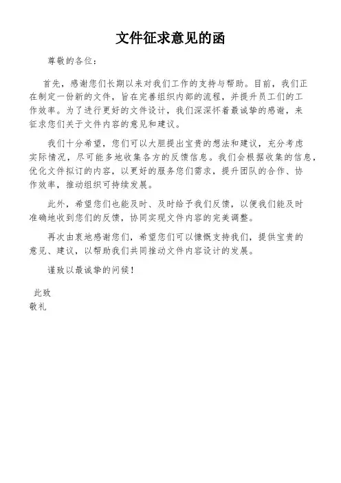 文件征求意见的函