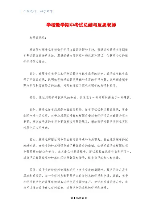 小学数学期中考试总结与反思教师