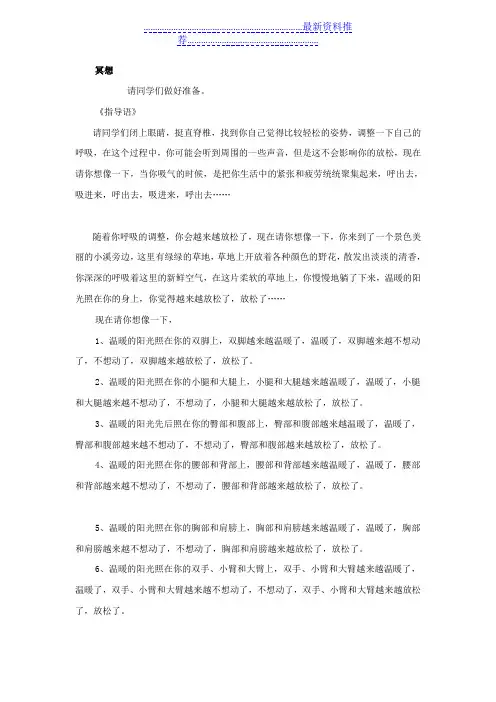冥想引导语