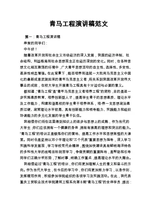 青马工程演讲稿范文